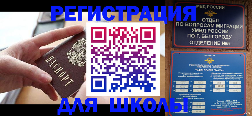 миграционный учет в Беломорске