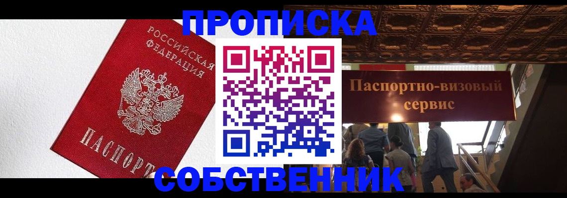 временная регистрация для школы в Беломорске